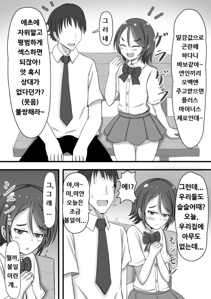 ㄸ치면 ㄸ감값으로 500엔을 줘야하는 만화.manga