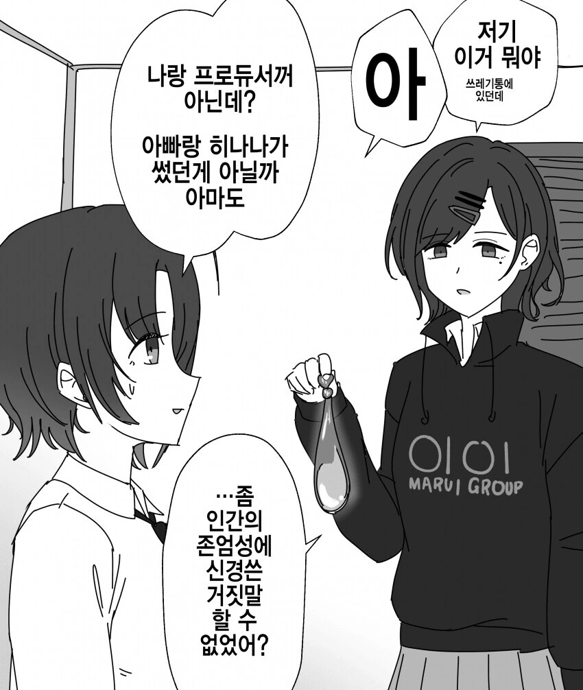 @) 위기를 모면하려고 패드립하는 아이돌.manga - 이미지 2