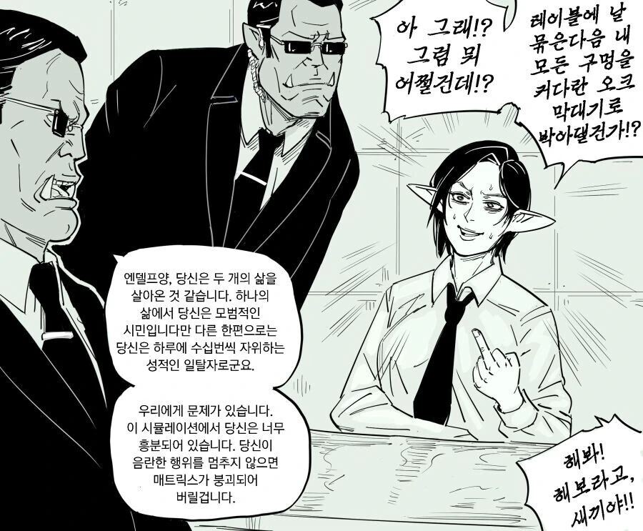 매트릭스 세계의 엘프.manwha