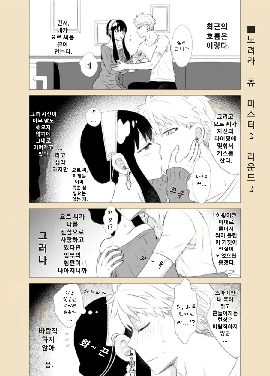 스파이패밀리)결혼해라.manga - 이미지 2