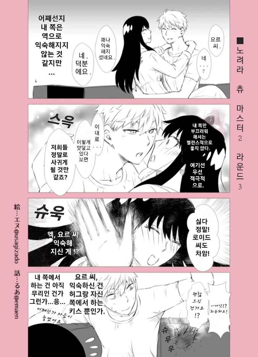 스파이패밀리)결혼해라.manga - 이미지 3