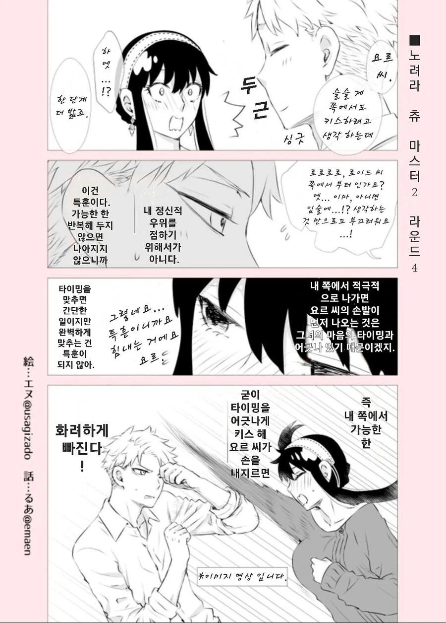 스파이패밀리)결혼해라.manga - 이미지 4
