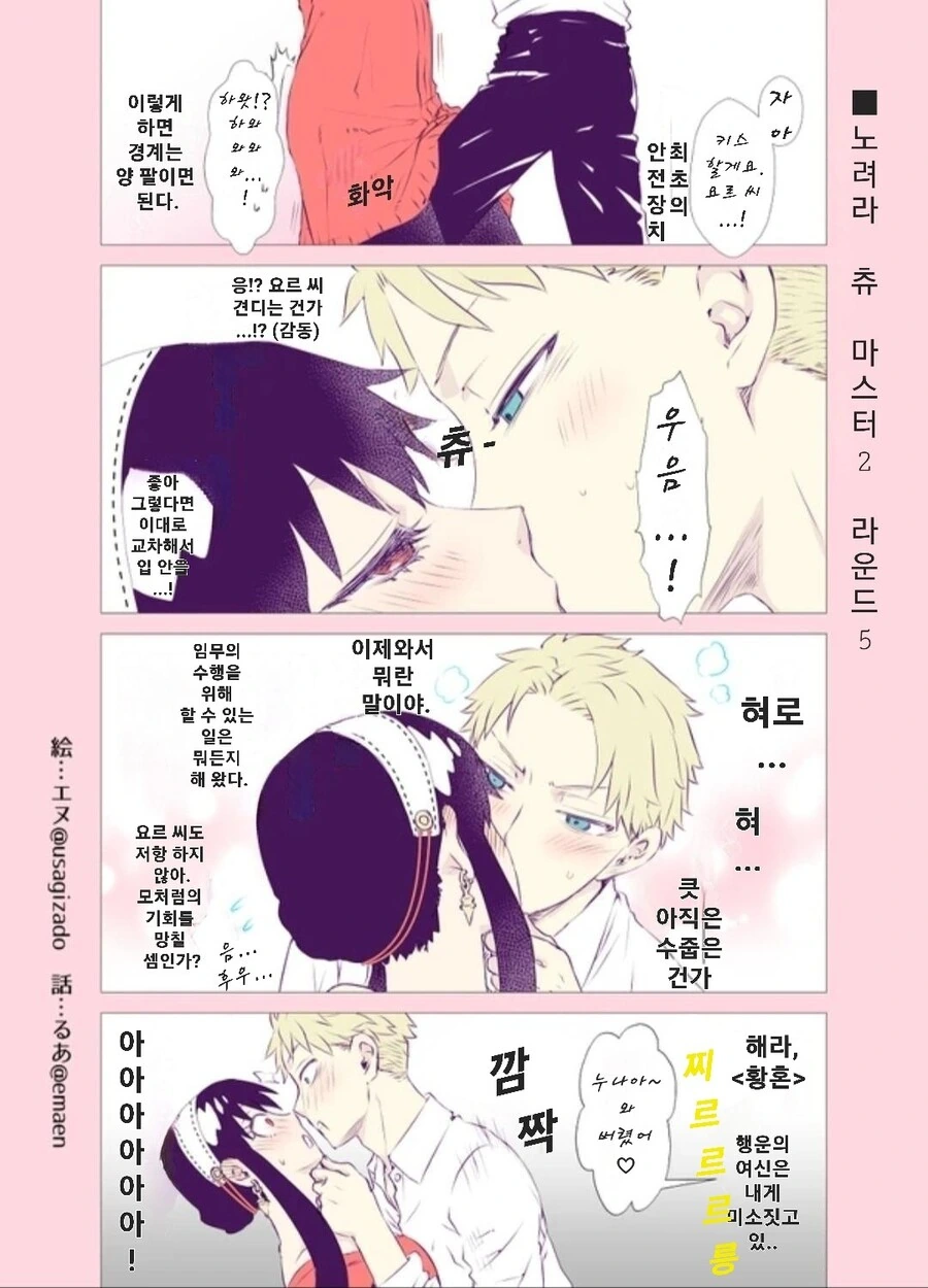 스파이패밀리)결혼해라.manga - 이미지 5
