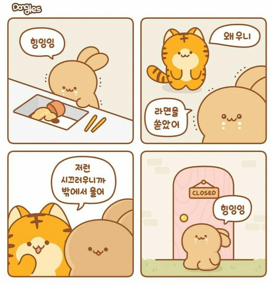 인성터진 호랑이 만화.manhwa