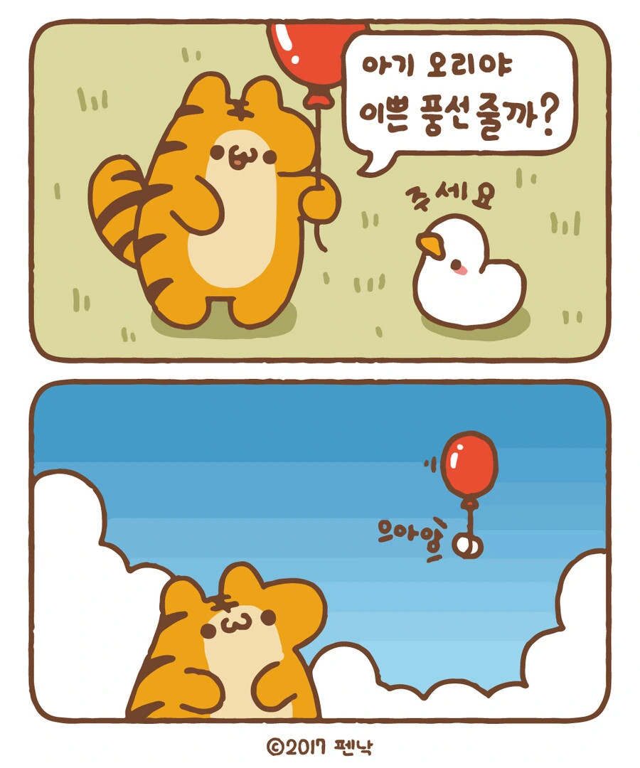 인성터진 호랑이 만화.manhwa - 이미지 7