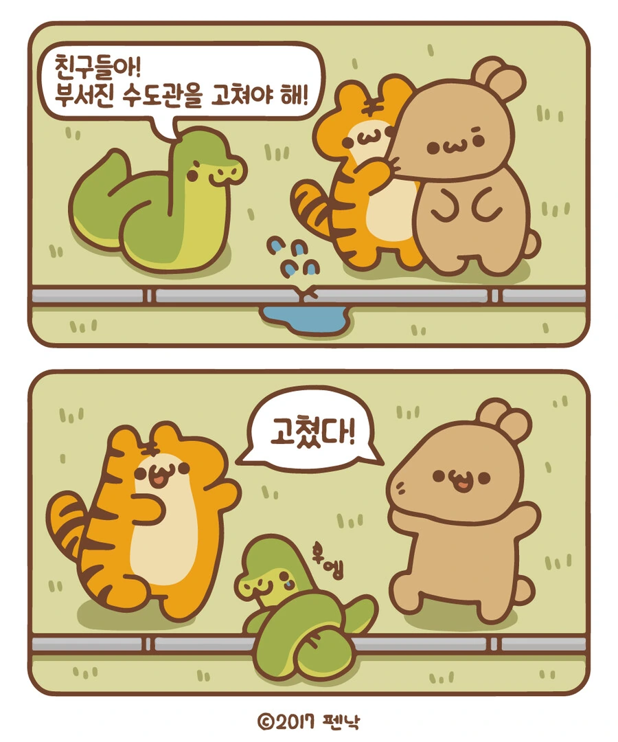 인성터진 호랑이 만화.manhwa - 이미지 9