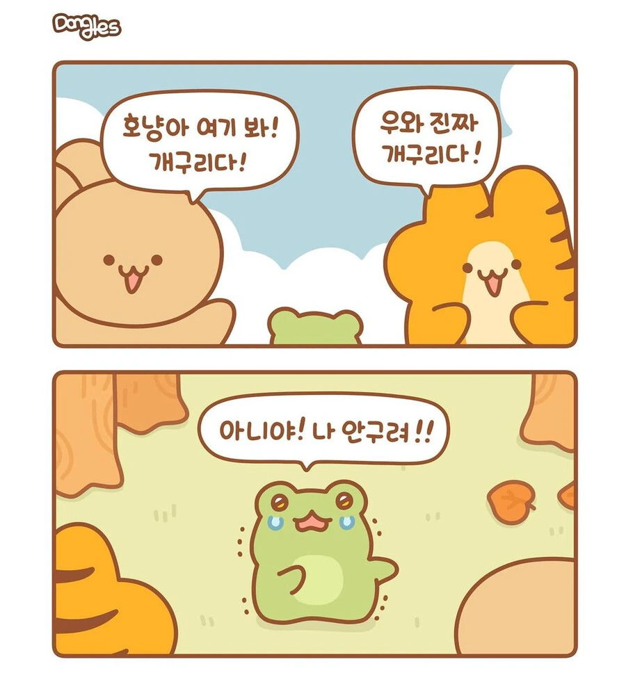 인성터진 호랑이 만화.manhwa - 이미지 12