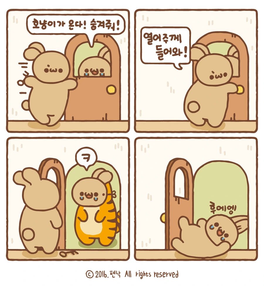 인성터진 호랑이 만화.manhwa - 이미지 15