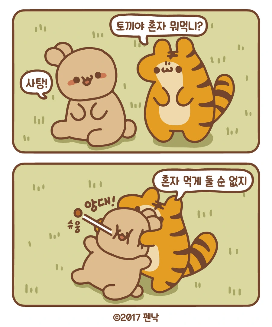 인성터진 호랑이 만화.manhwa - 이미지 19