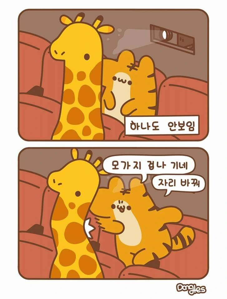인성터진 호랑이 만화.manhwa - 이미지 22
