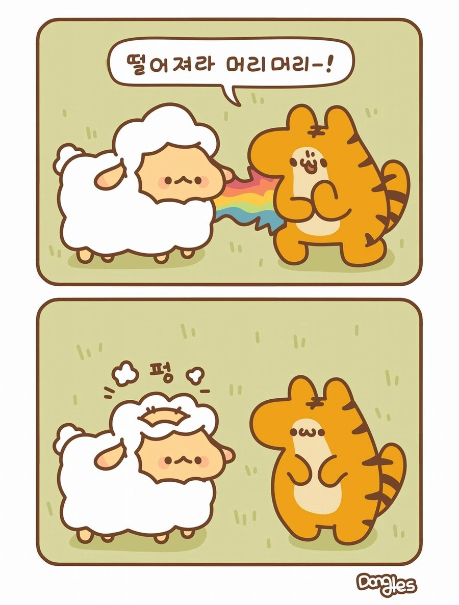 인성터진 호랑이 만화.manhwa - 이미지 24
