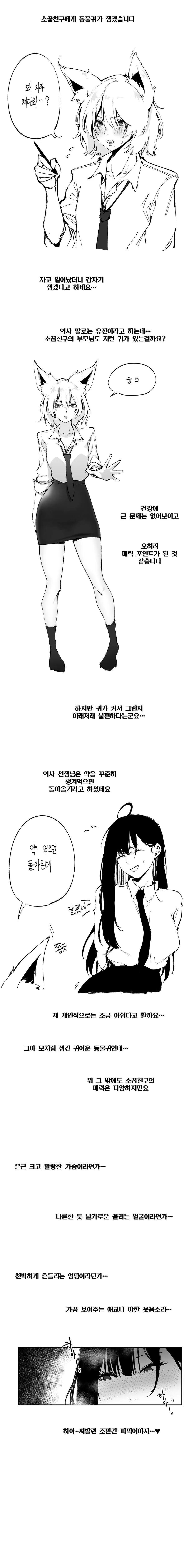 소꿉친구에게 동물귀가 생겼다(백합) manhwa