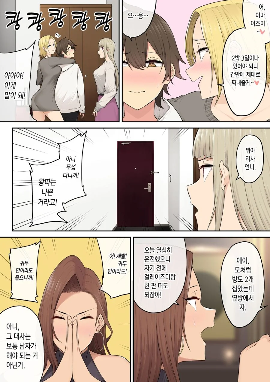 [이마이즈미]수컷이랑 하고 싶다는 ㅇㅋ - 이미지 5