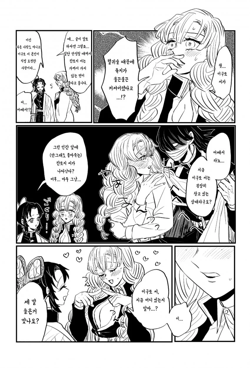 귀멸) ㅂㅈ난 뱀 먹으려는 벚꽃.manga