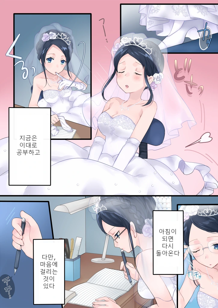 밤 12시만 되면 강제로 TS되는 만화.manwh - 이미지 10