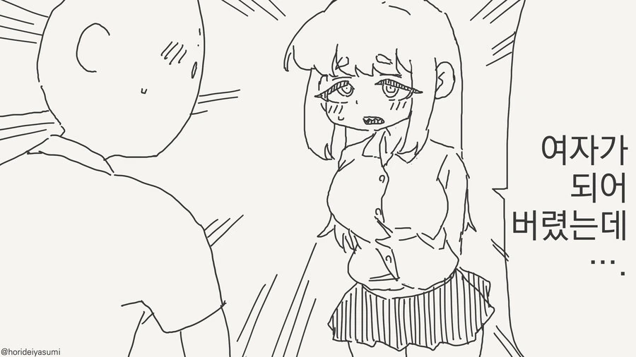 TSTS하는 만화