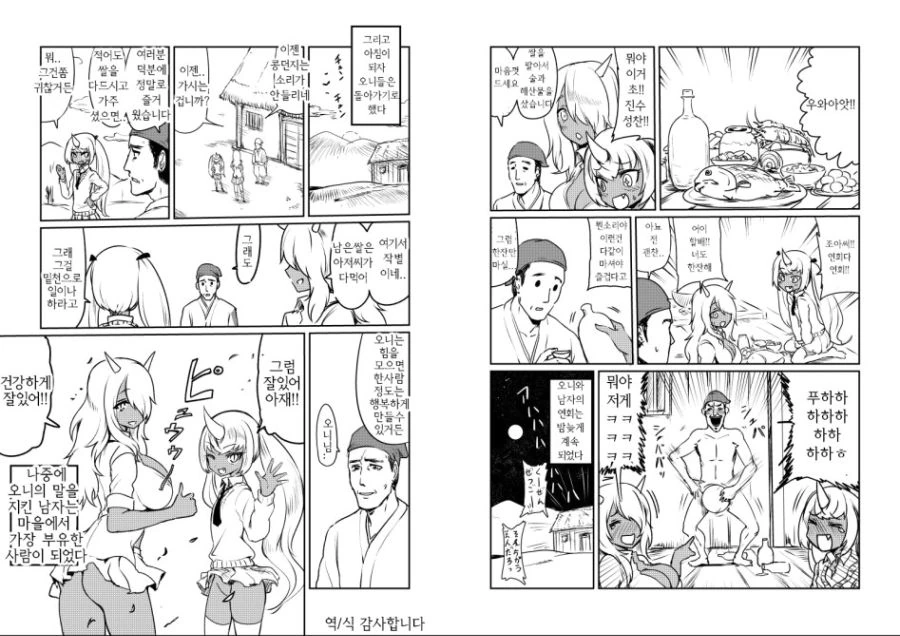 갸루오니가 집에 들어오는.manga - 이미지 4