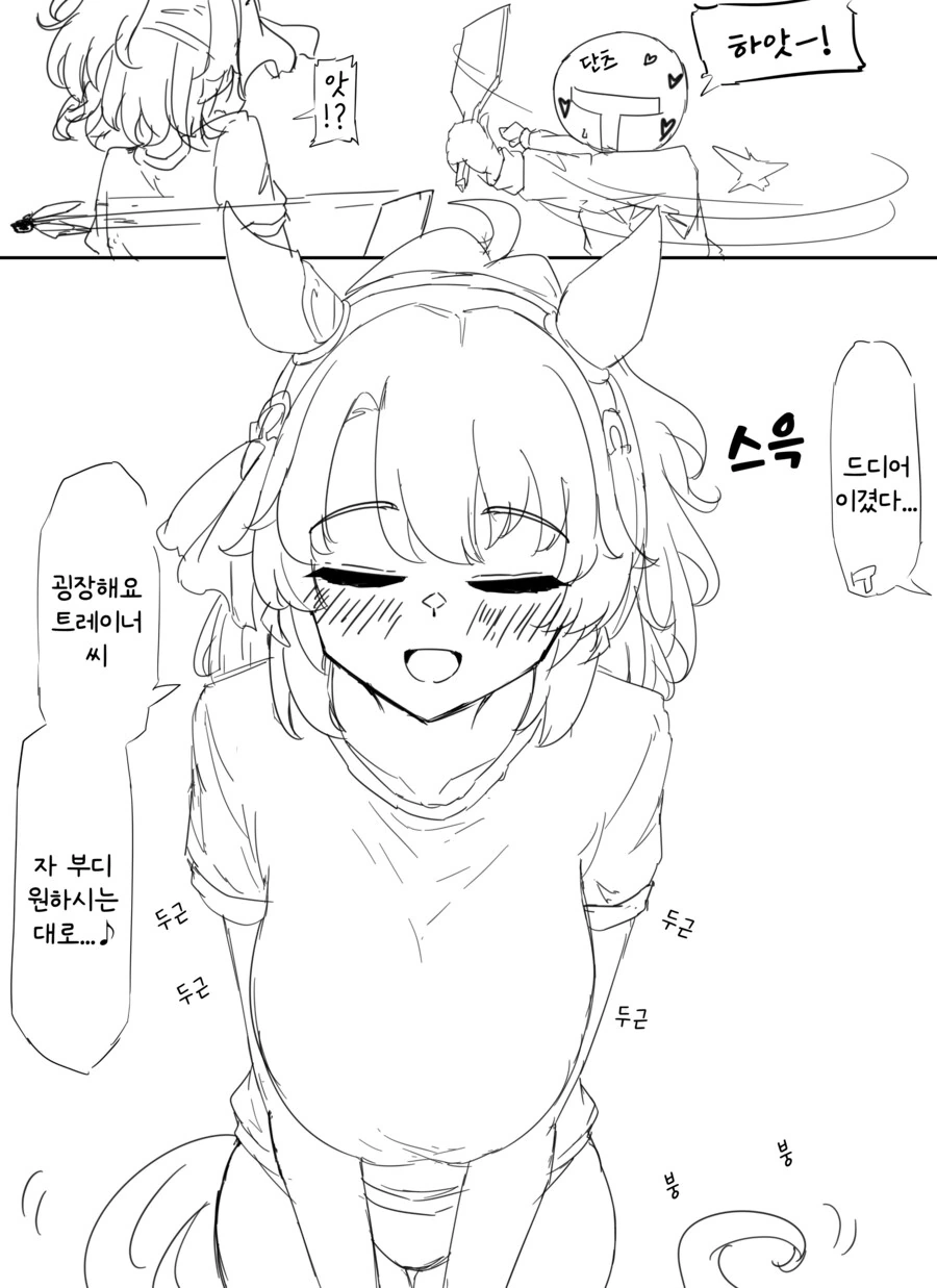 말딸) 모락모릭 단츠 만화 이미지 8