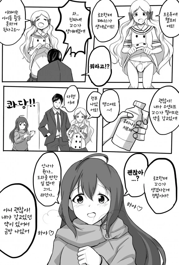 @)우연히 ㄲㅊ가 떨어지는 약을 갖고 있는 만화