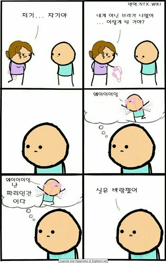 남친 방에서 모르는 ㅂㄹ가 나왔다.manhwa