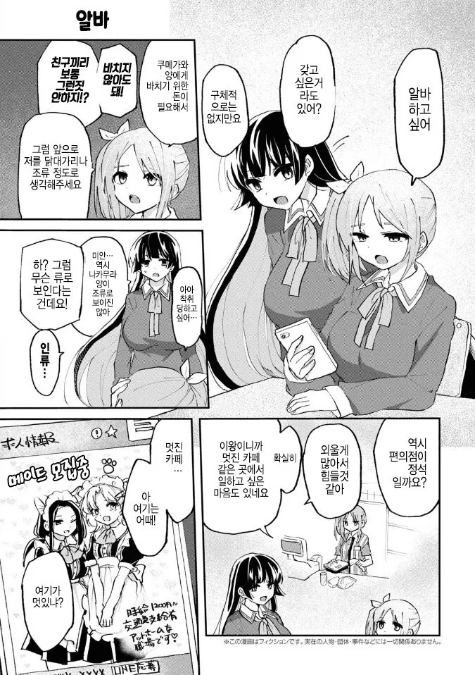 선생님이 알바를 대신하는 manhwa