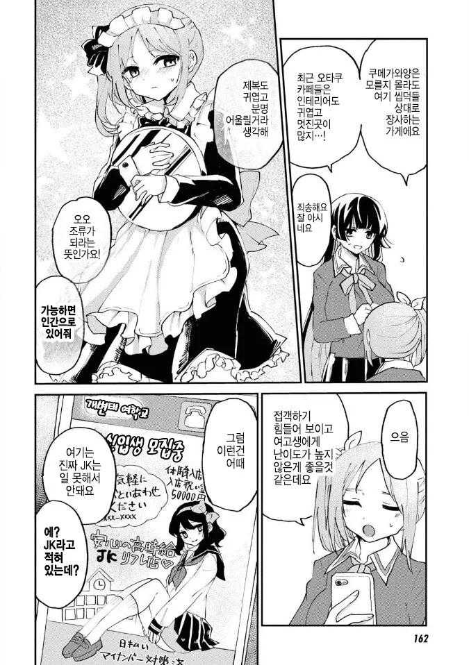 선생님이 알바를 대신하는 manhwa - 이미지 2