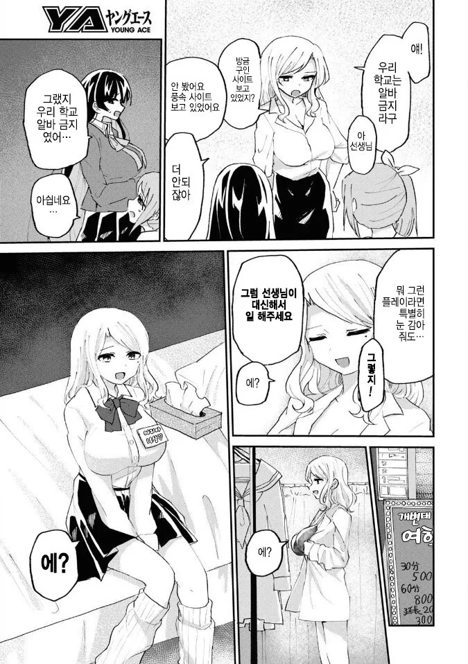 선생님이 알바를 대신하는 manhwa - 이미지 3