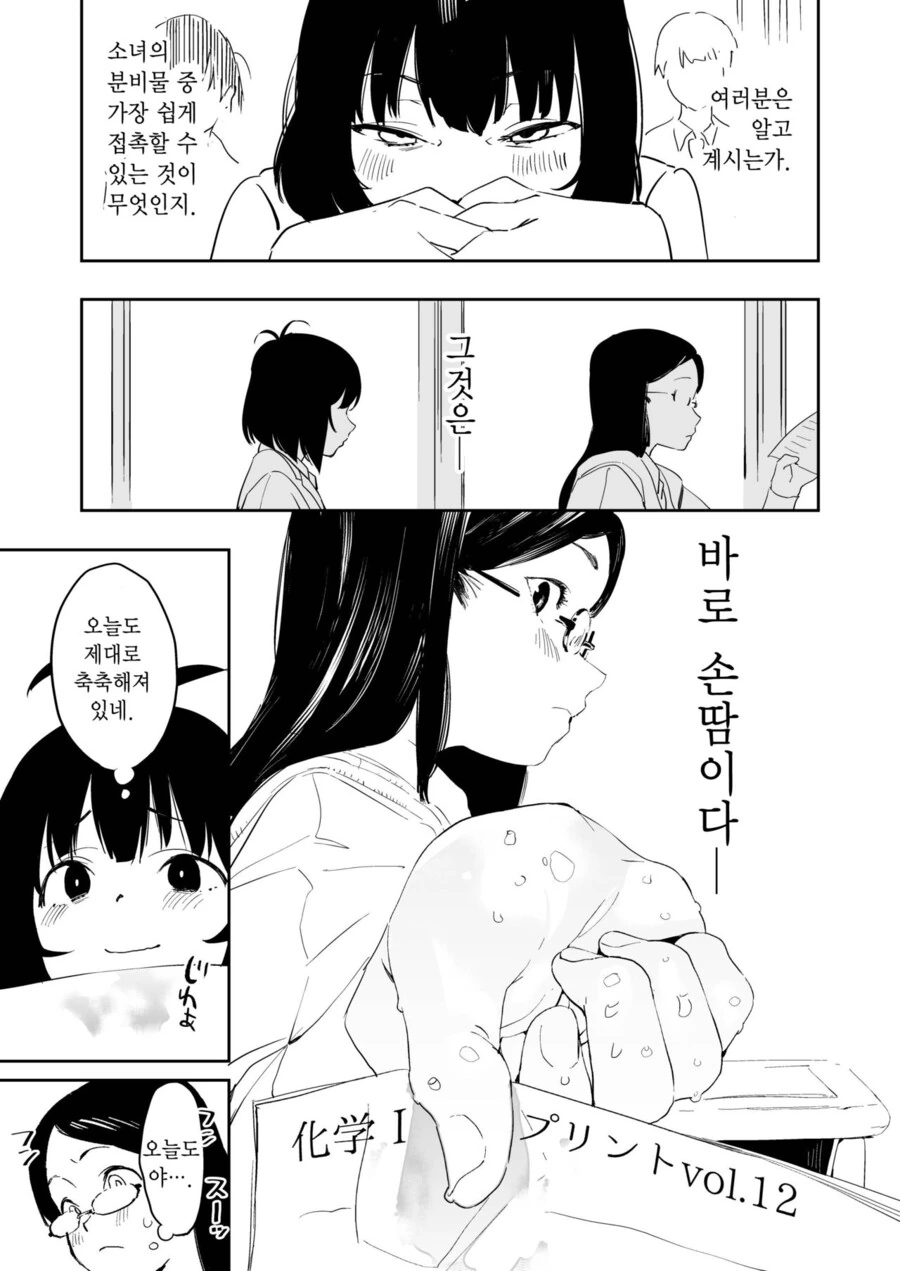 안경 미소녀의 분비물을 핥으며 흥분하는.manga - 이미지 2