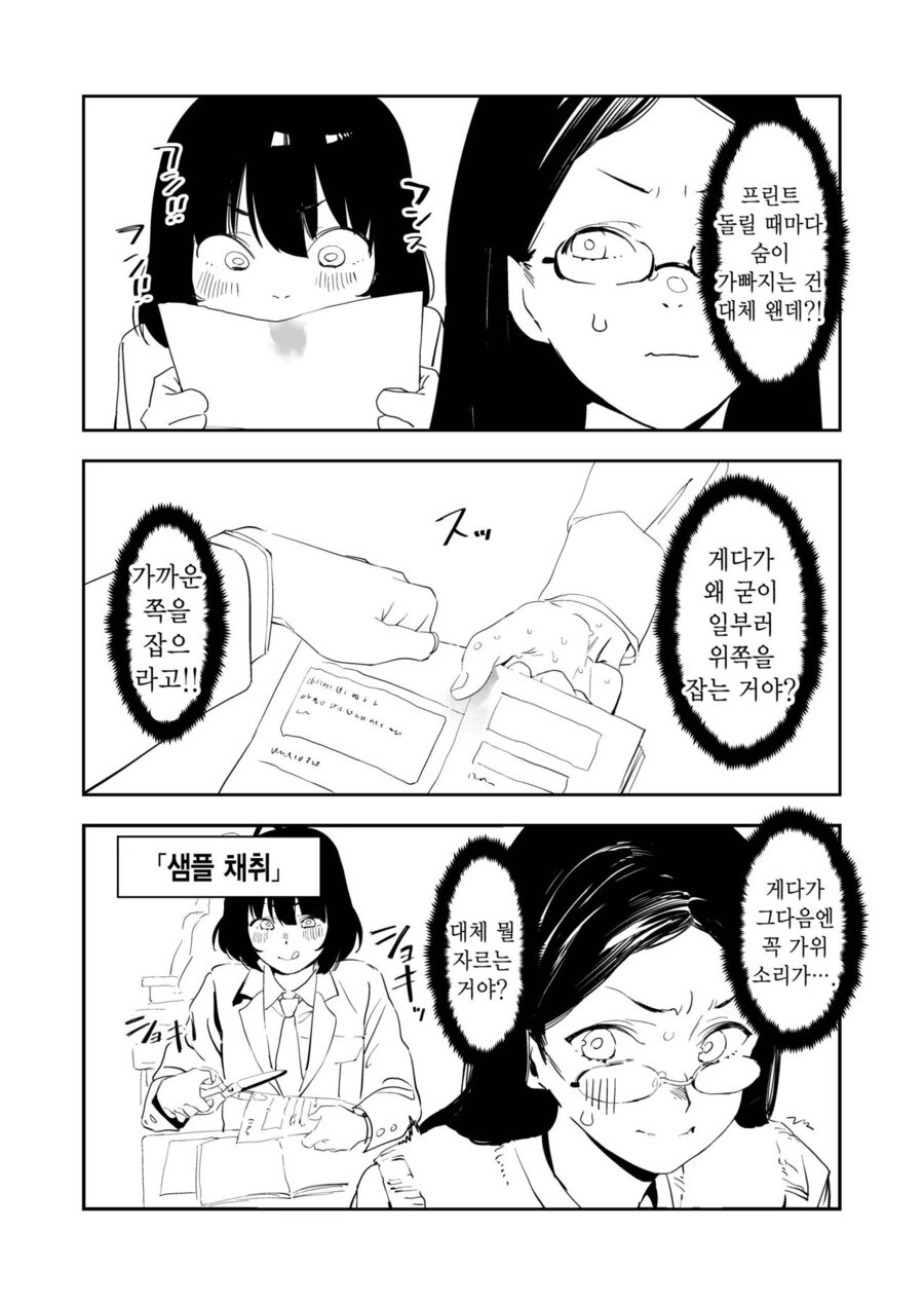 안경 미소녀의 분비물을 핥으며 흥분하는.manga - 이미지 3