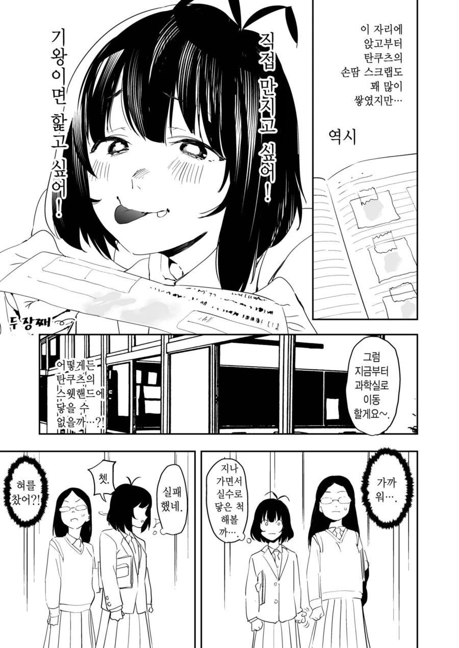 안경 미소녀의 분비물을 핥으며 흥분하는.manga - 이미지 4