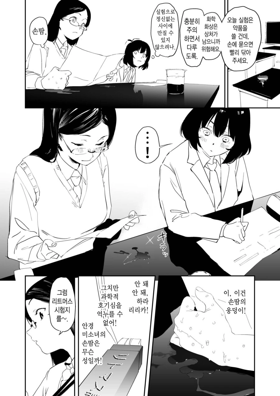 안경 미소녀의 분비물을 핥으며 흥분하는.manga - 이미지 5