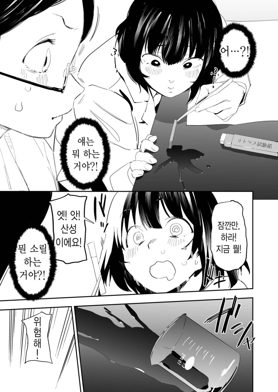 안경 미소녀의 분비물을 핥으며 흥분하는.manga - 이미지 6