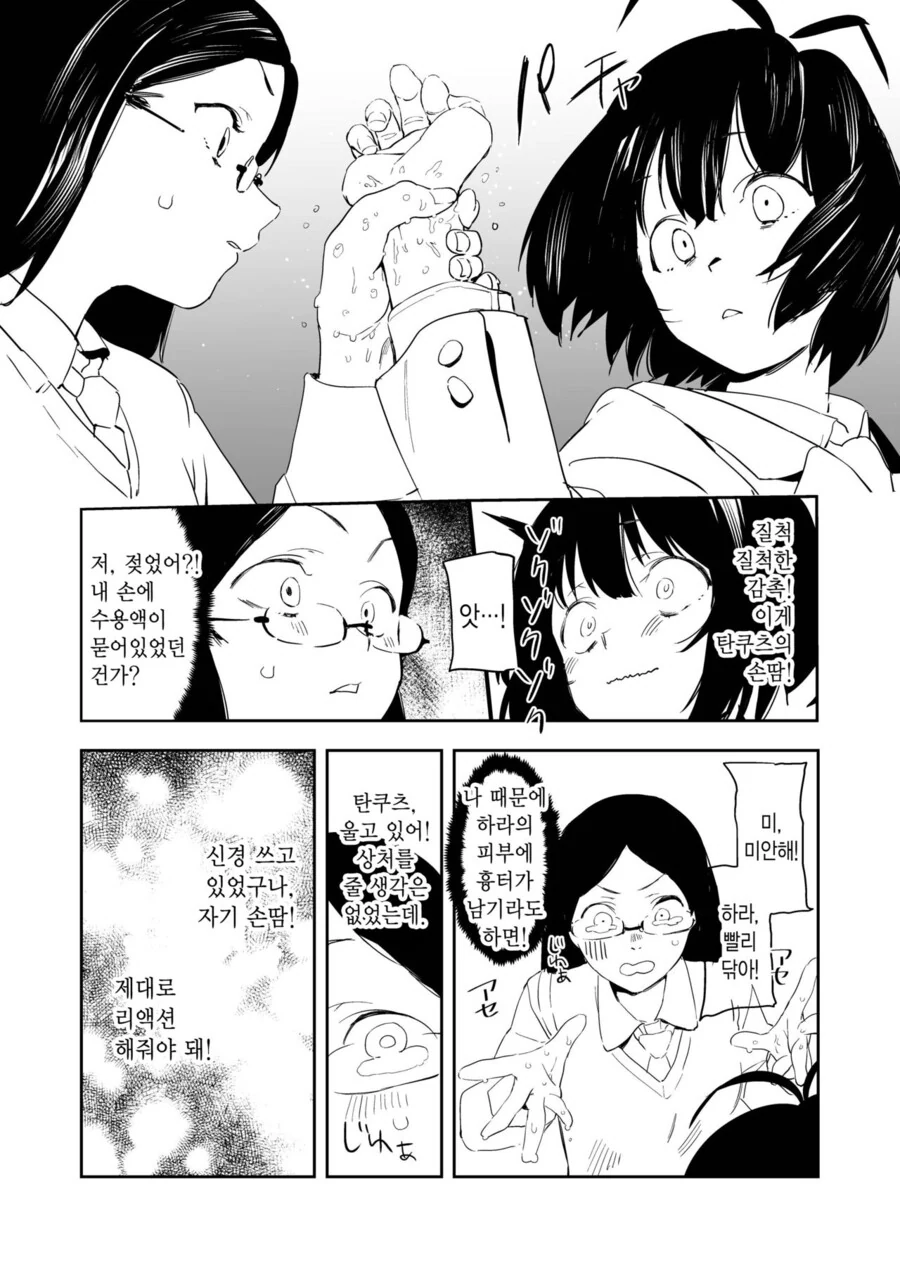 안경 미소녀의 분비물을 핥으며 흥분하는.manga - 이미지 7