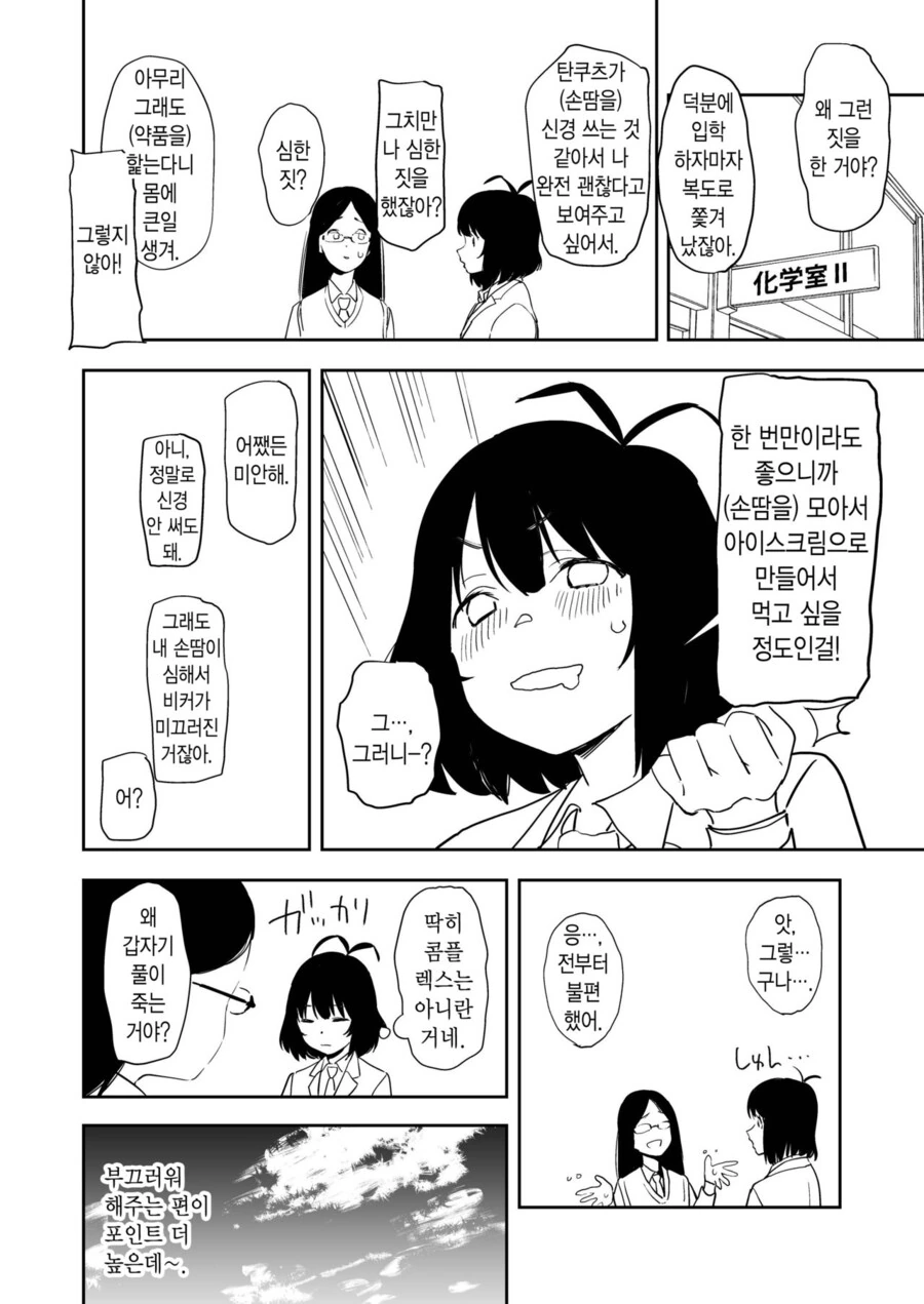 안경 미소녀의 분비물을 핥으며 흥분하는.manga - 이미지 9