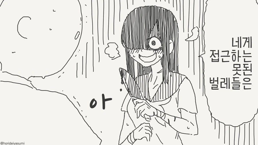 뭐든지 죽이는 극한 얀데레.manhwa