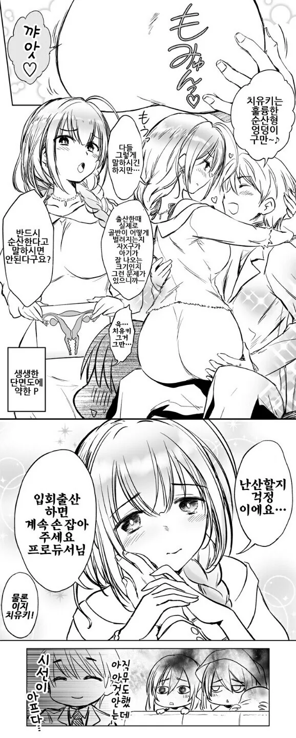 @) 순산형 ㅇㄷ이인가 아닌가 토론하는 만화.manwha