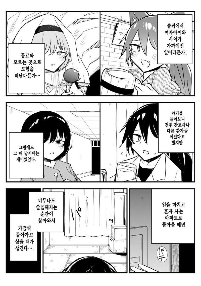 10년간 이세계(정신병원)에 갔던 남자.manwha - 이미지 2