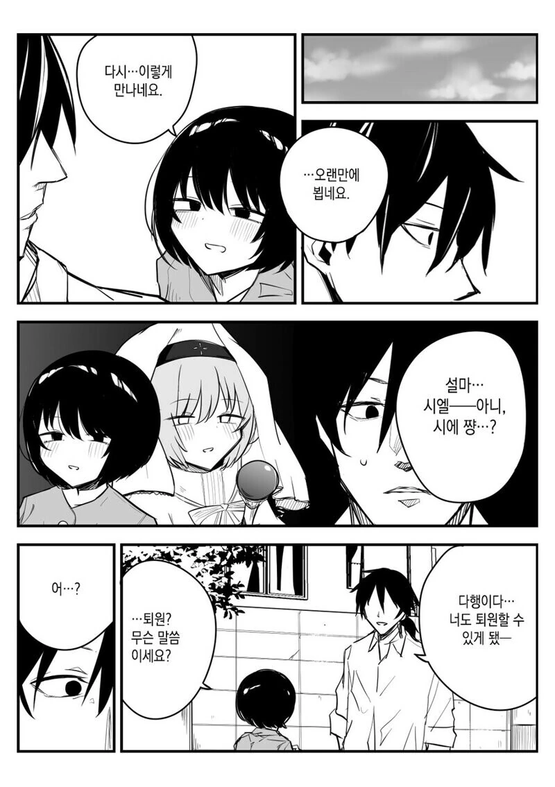 10년간 이세계(정신병원)에 갔던 남자.manwha - 이미지 3
