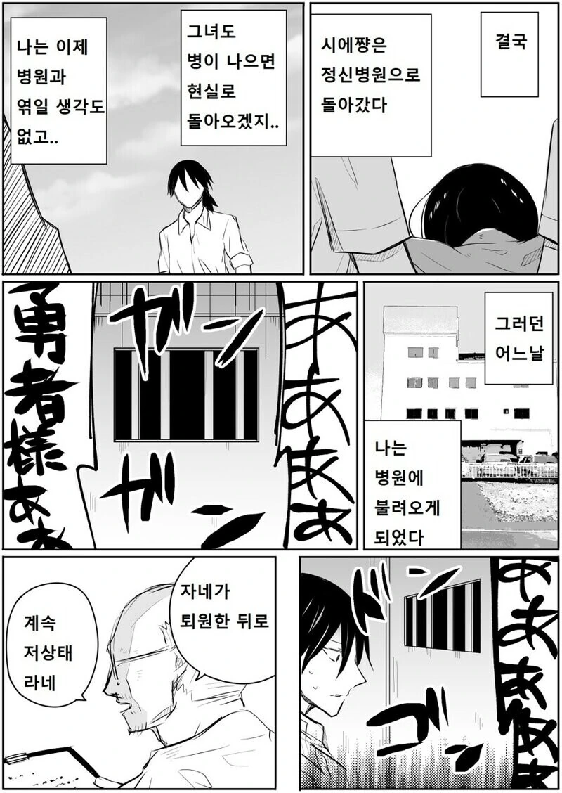 10년간 이세계(정신병원)에 갔던 남자.manwha - 이미지 5