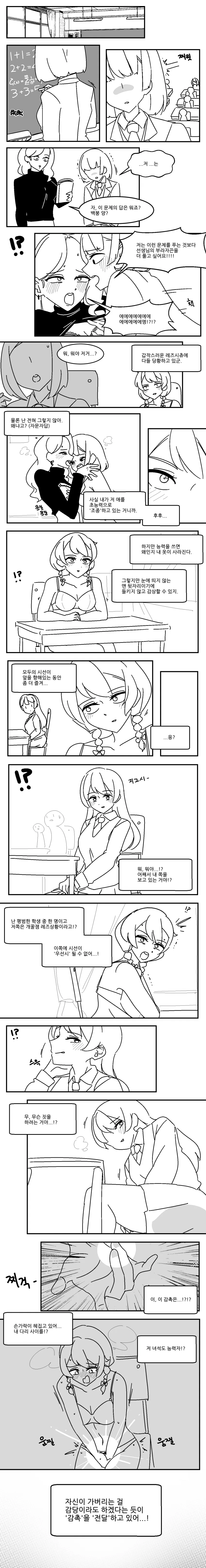 백합) 초능력 레즈비언 만화