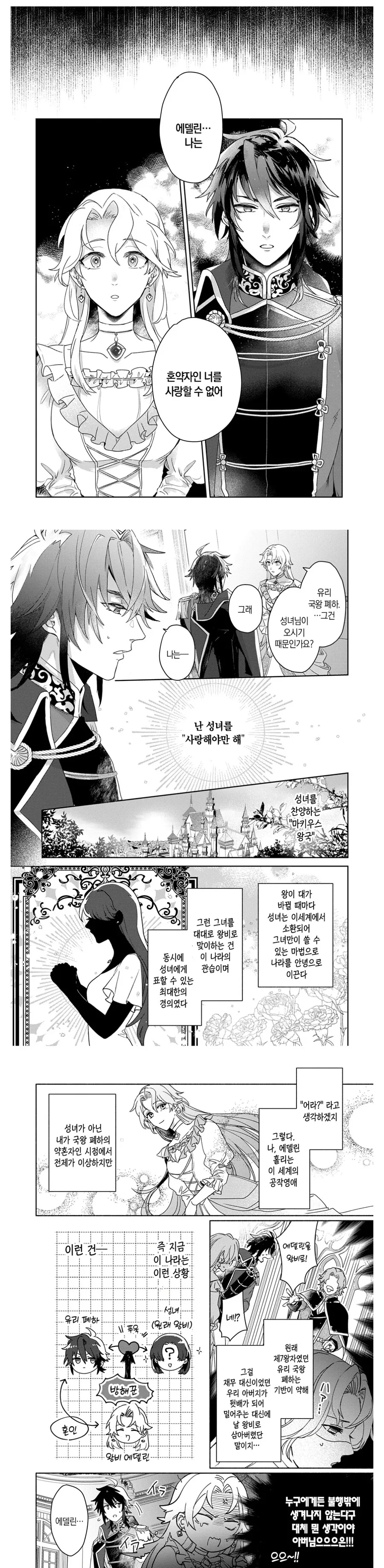 성녀를 소환했더니 ㅍㄷ가 된 manwha - 이미지 2