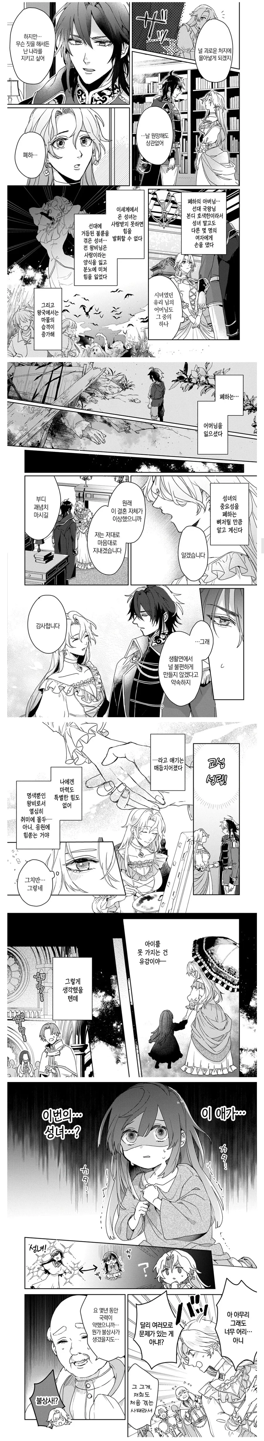 성녀를 소환했더니 ㅍㄷ가 된 manwha - 이미지 3