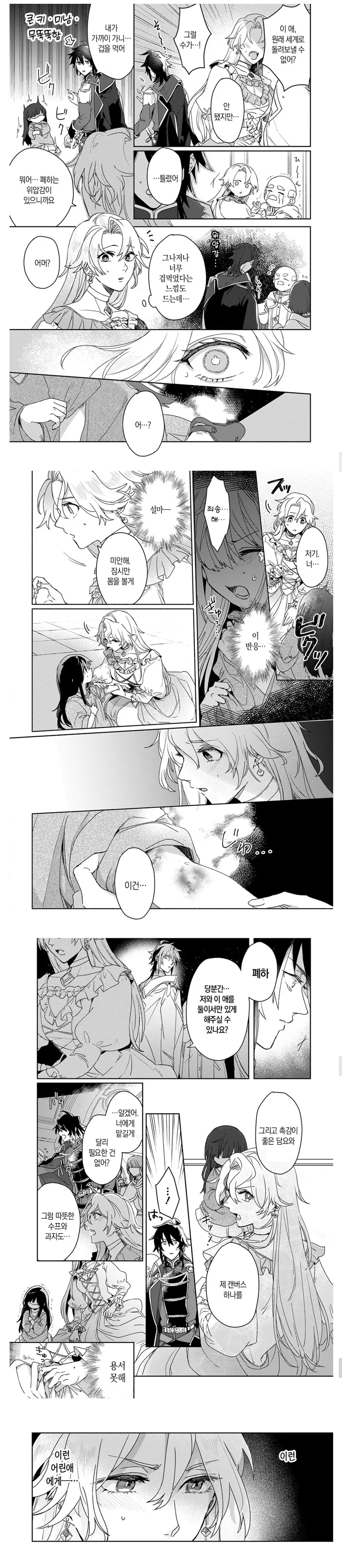 성녀를 소환했더니 ㅍㄷ가 된 manwha - 이미지 4