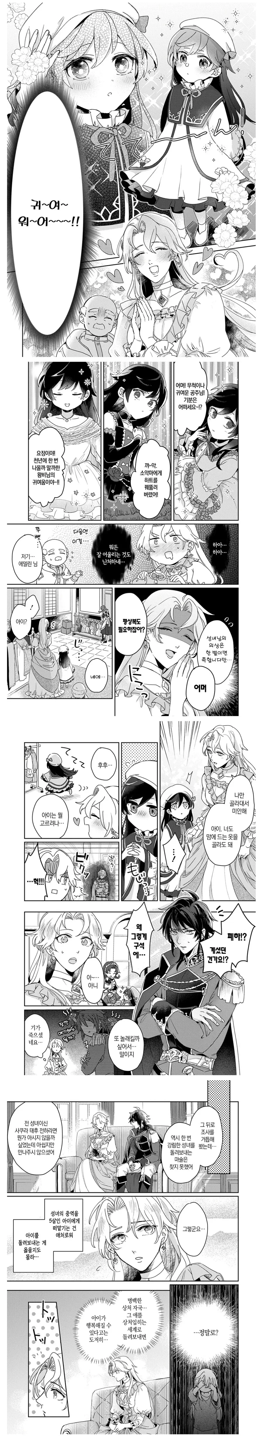 성녀를 소환했더니 ㅍㄷ가 된 manwha - 이미지 10