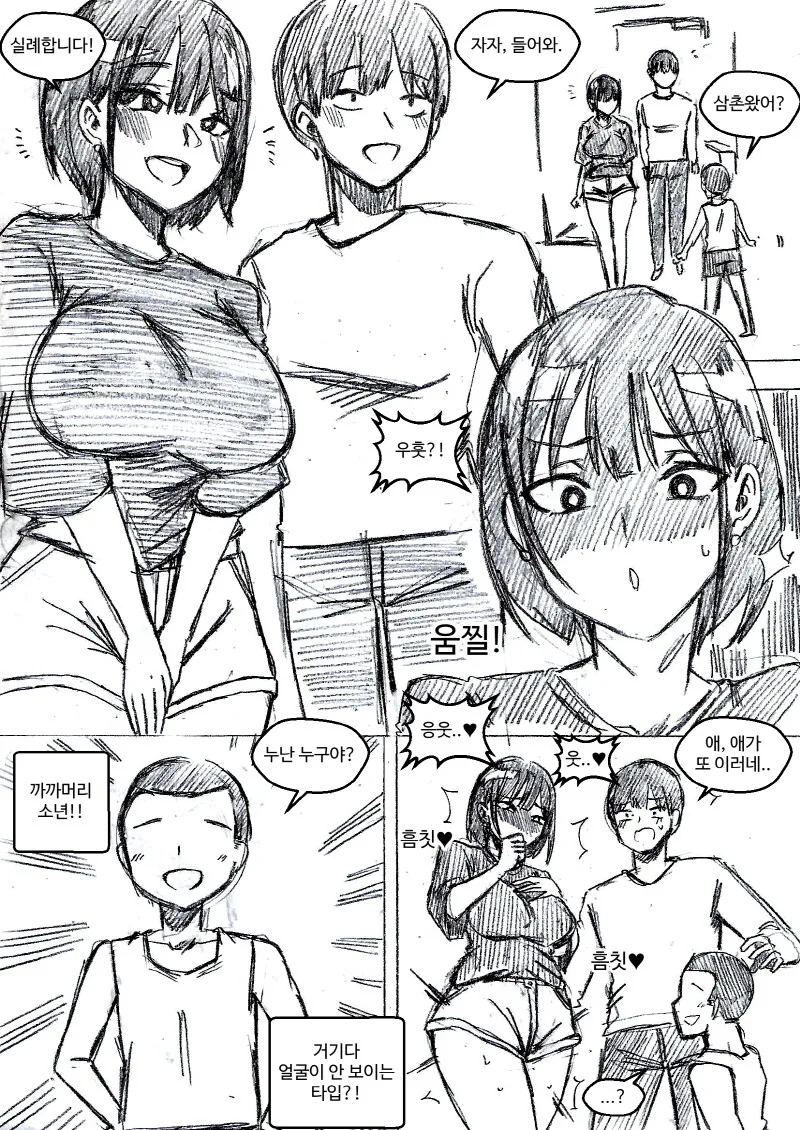 여자친구가 ㅂㅈ해버리는.manhwa