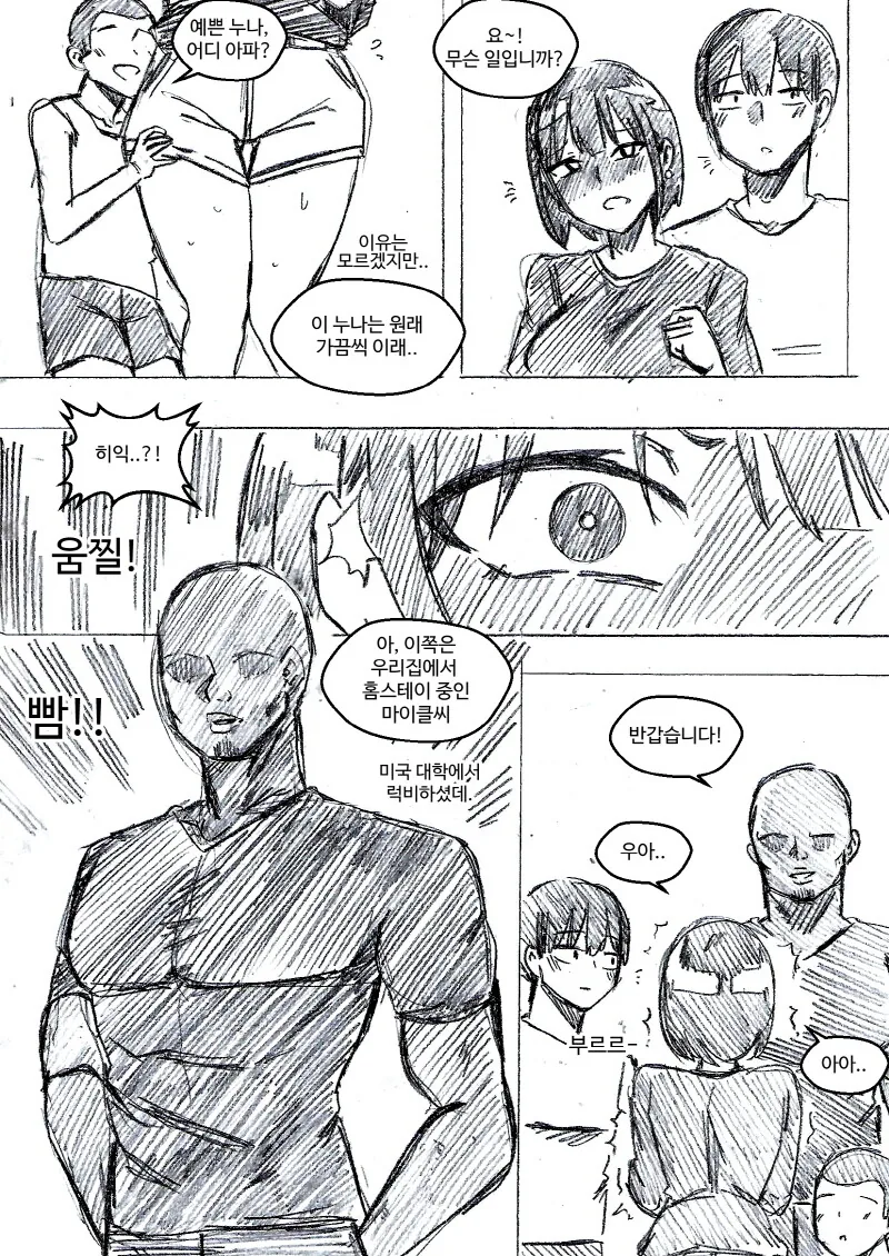 여자친구가 ㅂㅈ해버리는.manhwa - 이미지 2