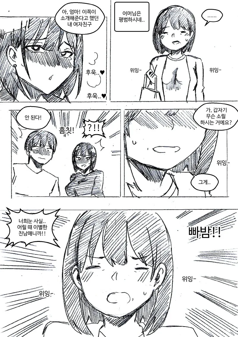 여자친구가 ㅂㅈ해버리는.manhwa - 이미지 4