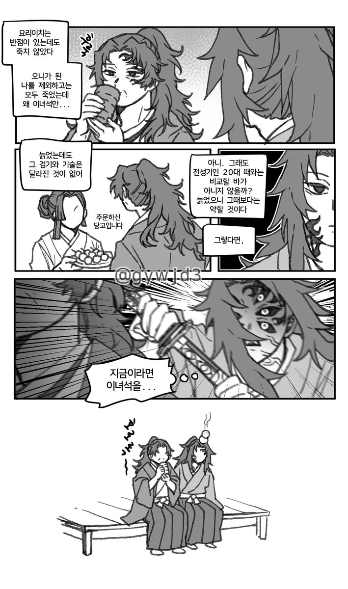 (귀멸)요리이치가 늙어죽기를 기다리는.manga