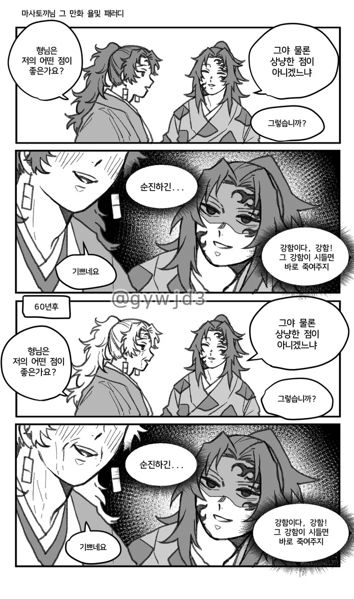 (귀멸)요리이치가 늙어죽기를 기다리는.manga - 이미지 2
