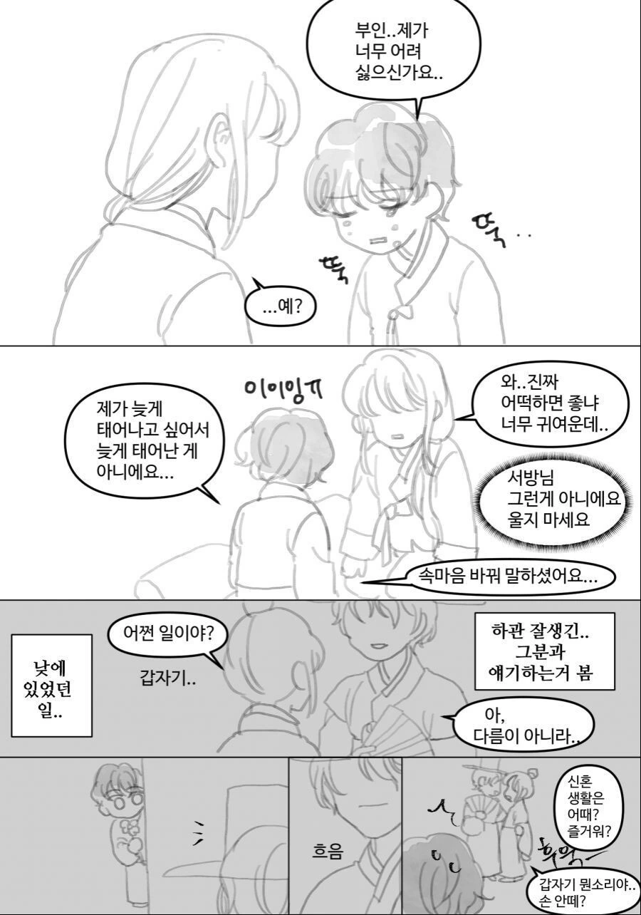 아빠 친구 아들이랑 약혼한 23살 아가씨.manwha - 이미지 3